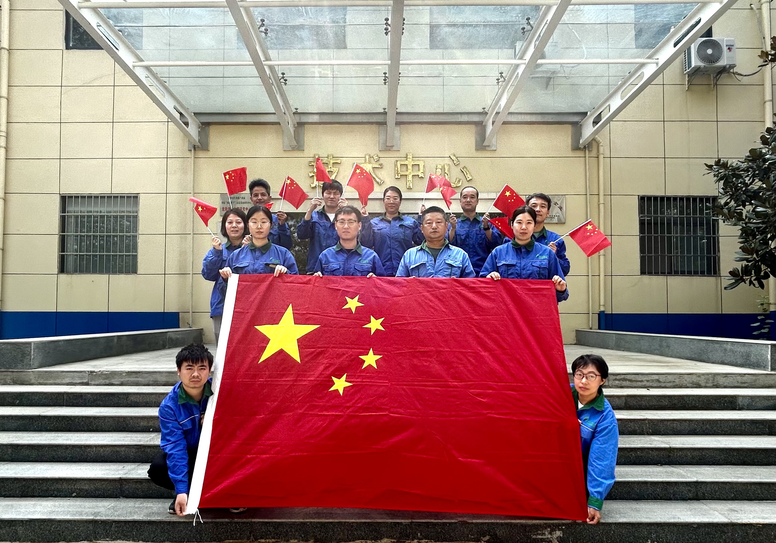 技術(shù)中心國慶節(jié)與國旗合影：祝祖國永遠(yuǎn)繁榮昌盛，祝人民長久健康幸福！祖國生日快樂！