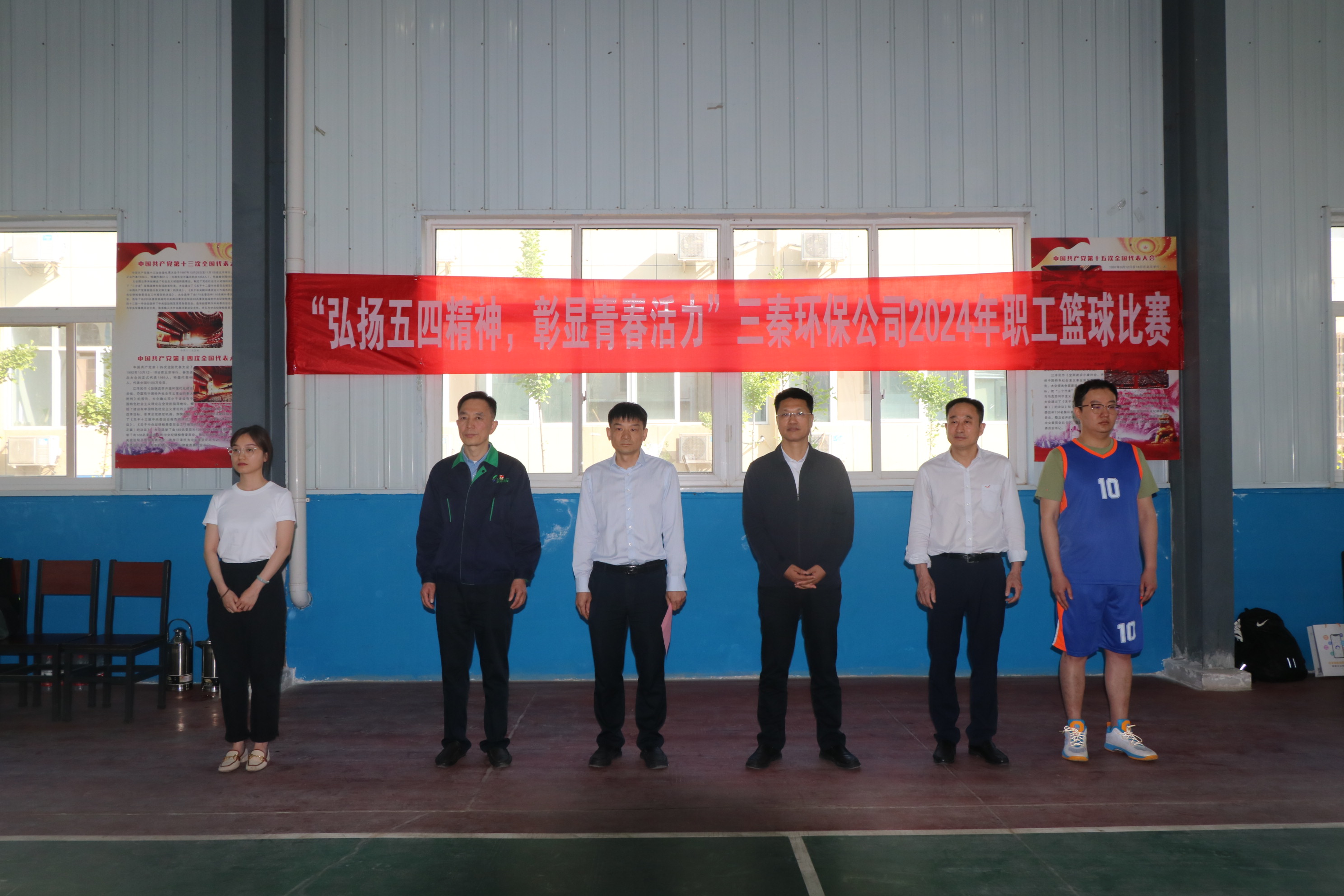 2024年4月26日“弘揚(yáng)五四精神 彰顯青春活力”職工籃球比賽